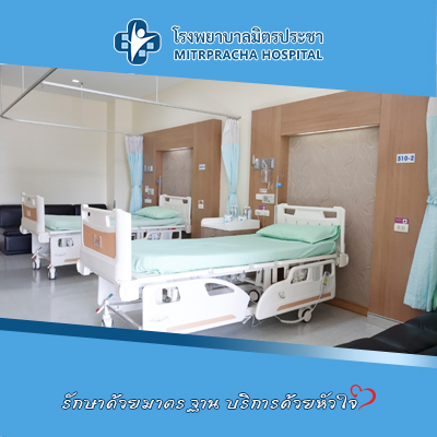 ห้องพักมาตรฐาน โรงพยาบาลมิตรประชา